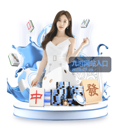 手机访问九游网站入口的操作示意